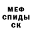 МЕФ кристаллы Bat9 Kostrov
