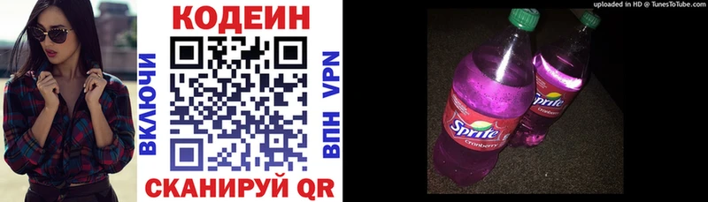 Кодеин напиток Lean (лин) Нязепетровск